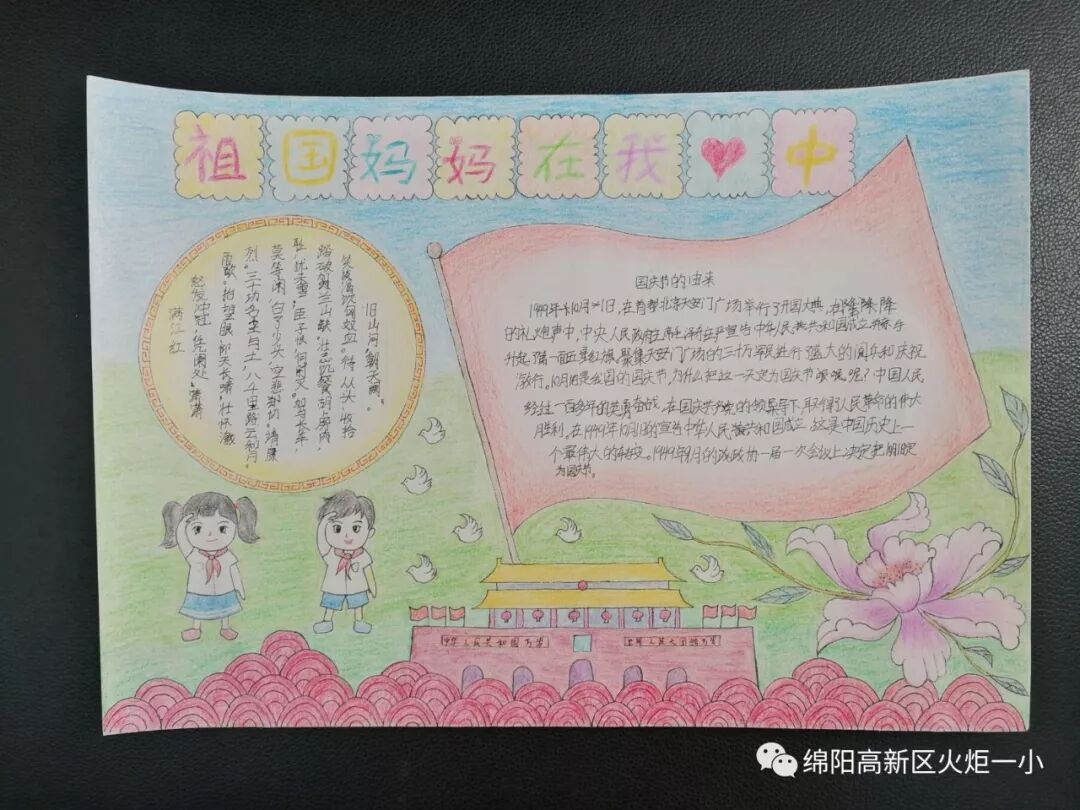 【火一动态】祖国妈妈,我爱您!——火炬一小学生国庆实践活动
