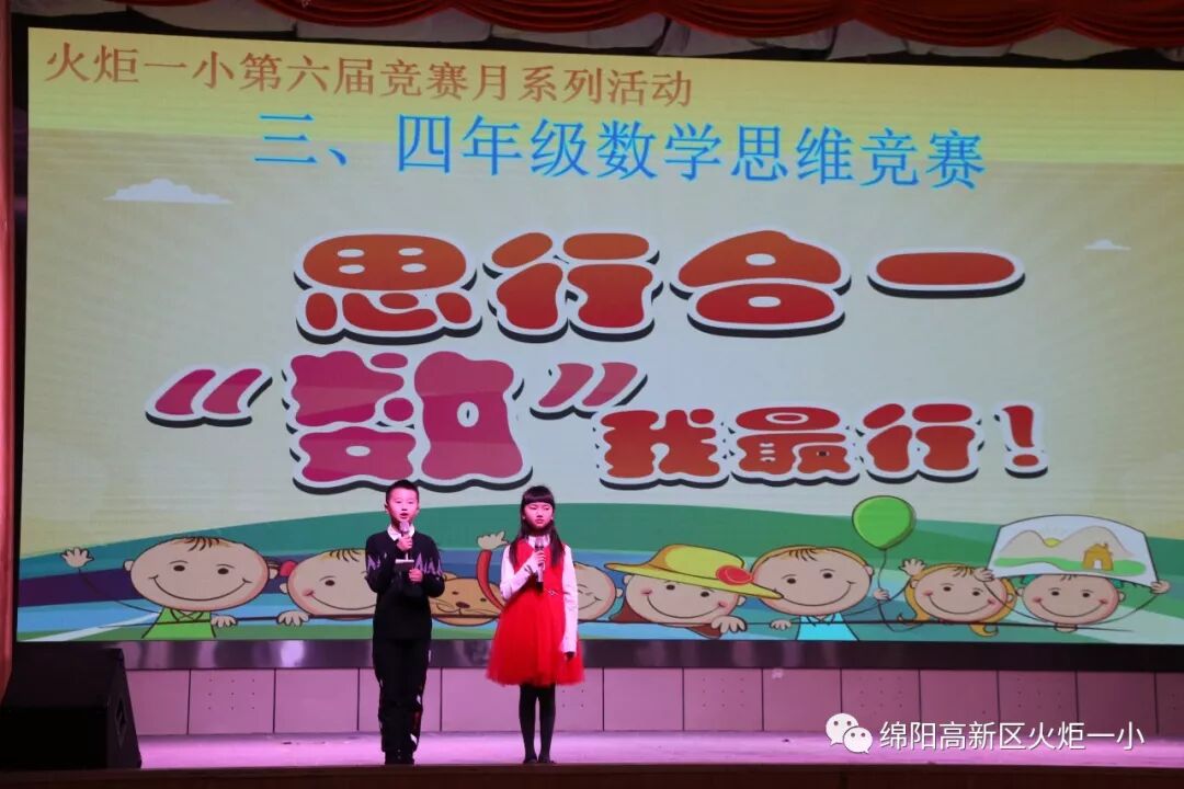 【火一竞赛节数科周】三——六年级数科竞赛