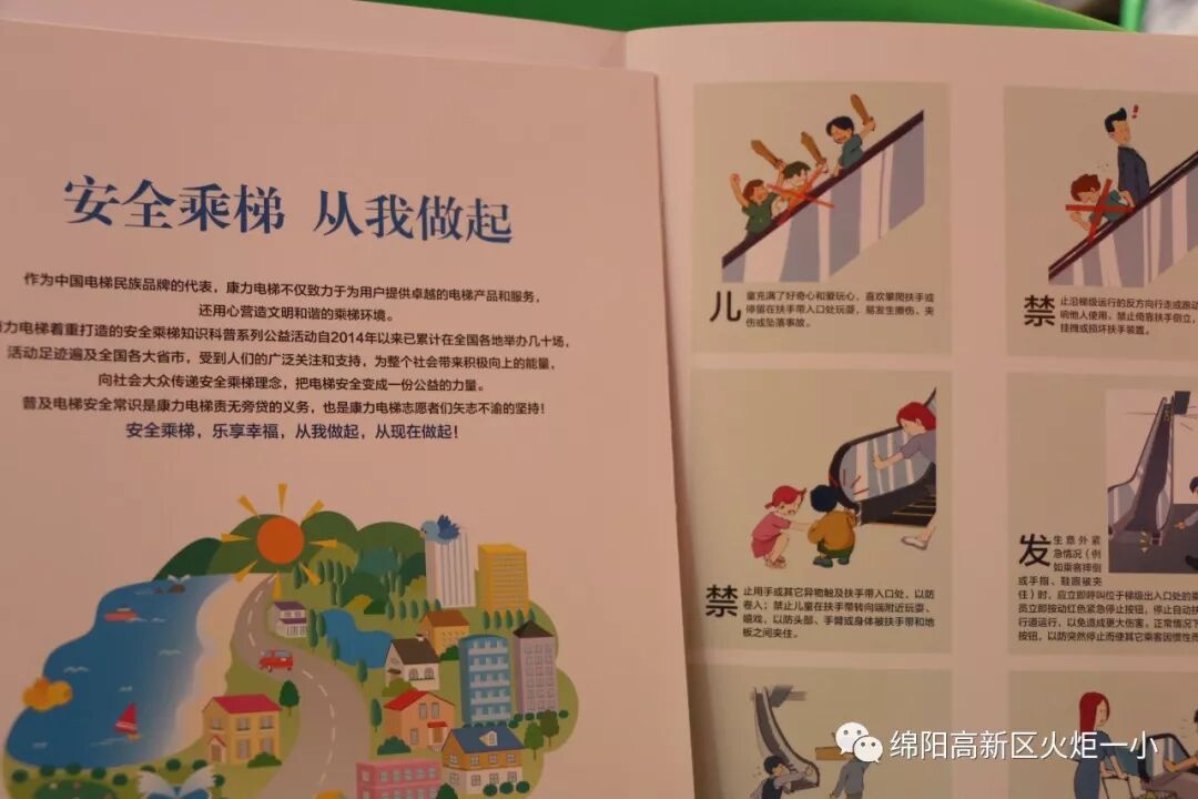 【火一动态】安全乘梯，幸福平安