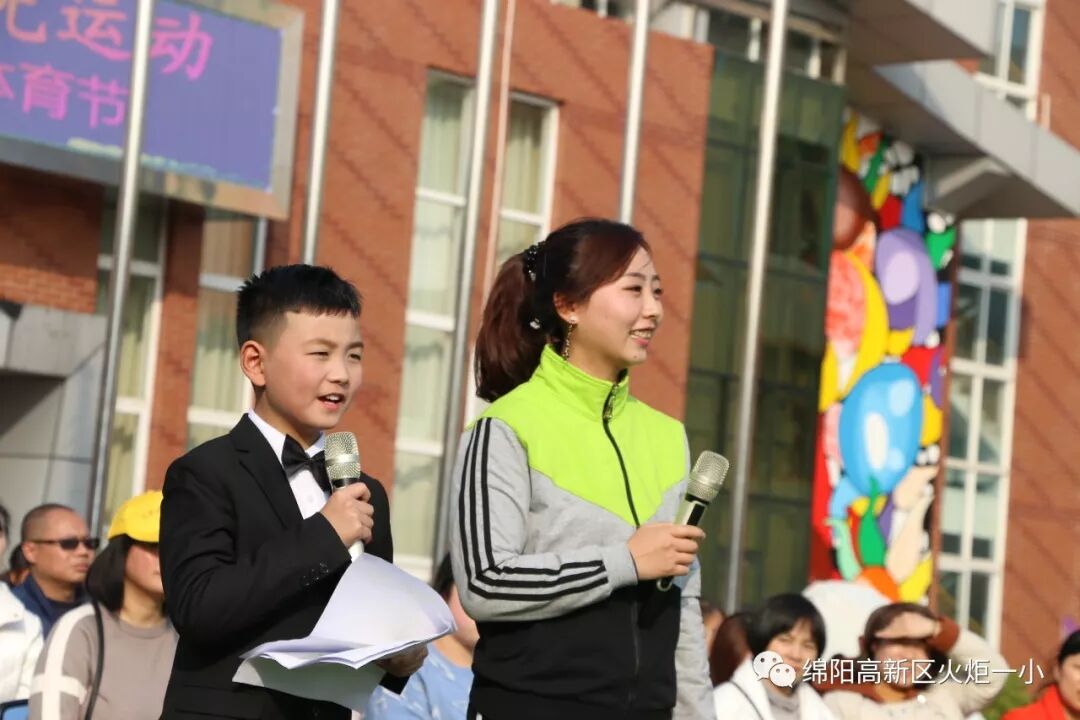 【火一体育课程】缤纷体育课程 快乐阳光运动——第六届体育节开幕式