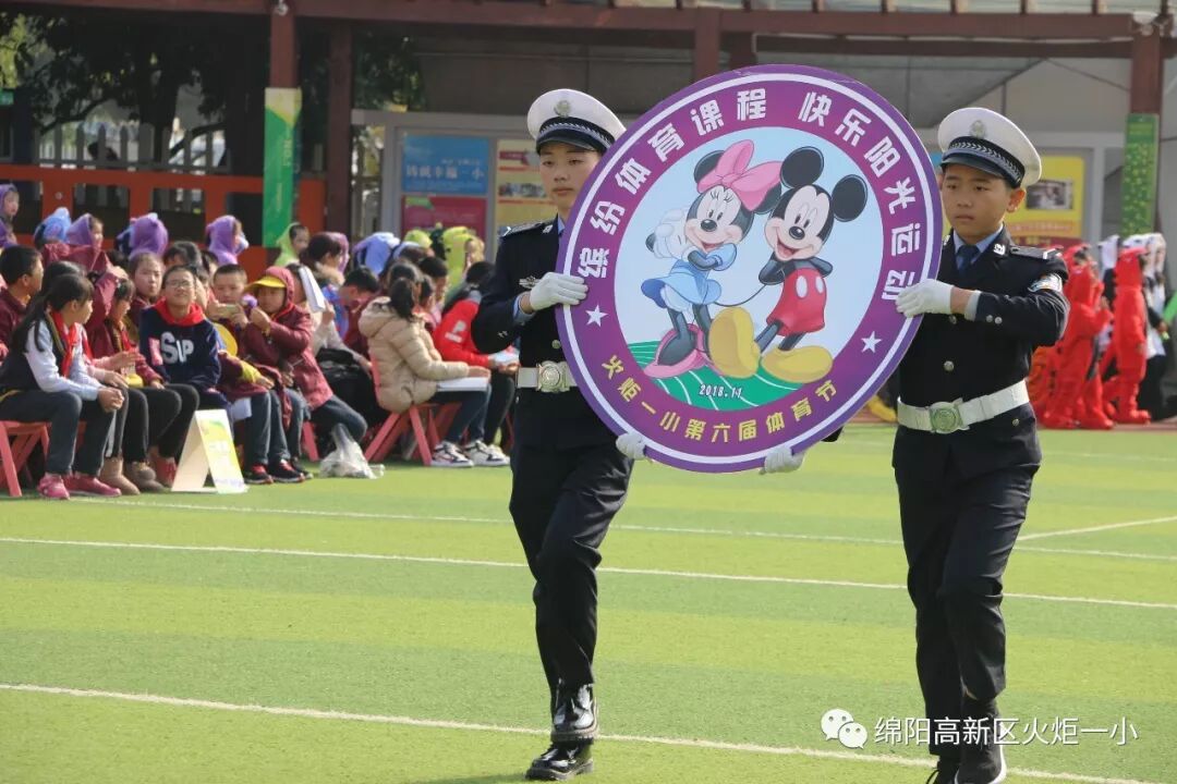 【火一体育课程】缤纷体育课程 快乐阳光运动——第六届体育节开幕式