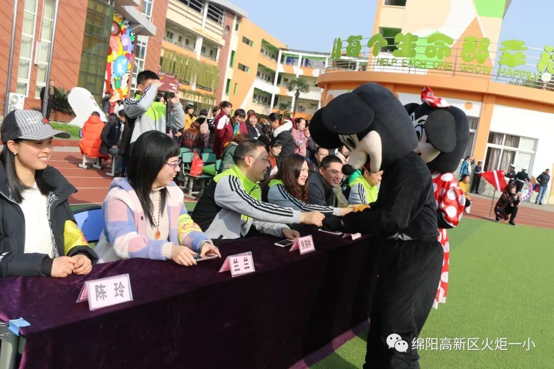 【火一体育课程】缤纷体育课程 快乐阳光运动——第六届体育节开幕式