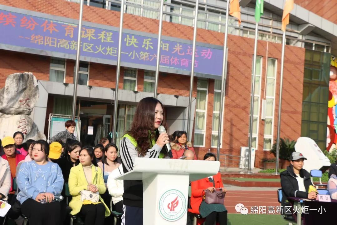 【火一体育课程】缤纷体育课程 快乐阳光运动——第六届体育节开幕式