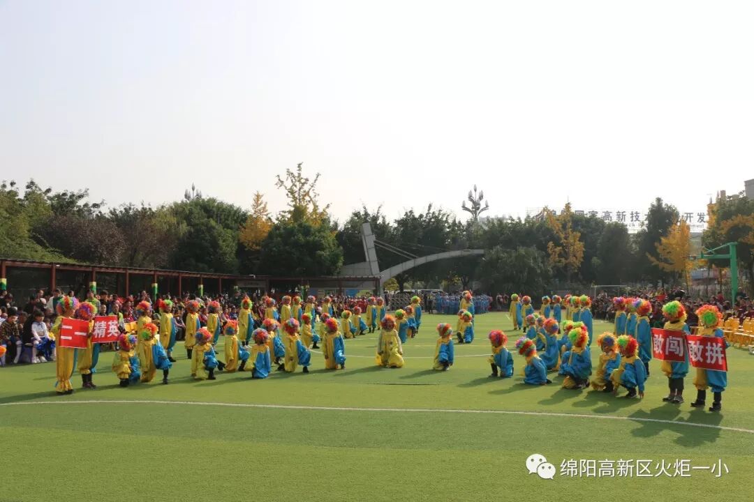 【火一体育课程】缤纷体育课程 快乐阳光运动——第六届体育节开幕式