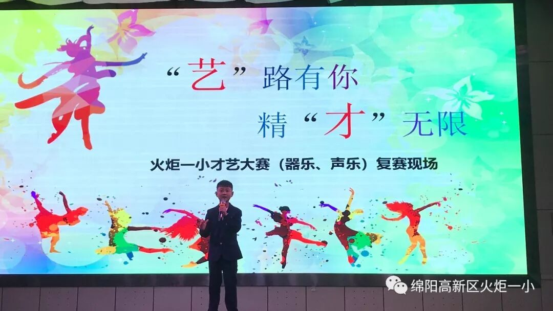 【火一竞赛节综合学科周】“艺”路有你 精“才”无限 ——少儿才艺展示大赛