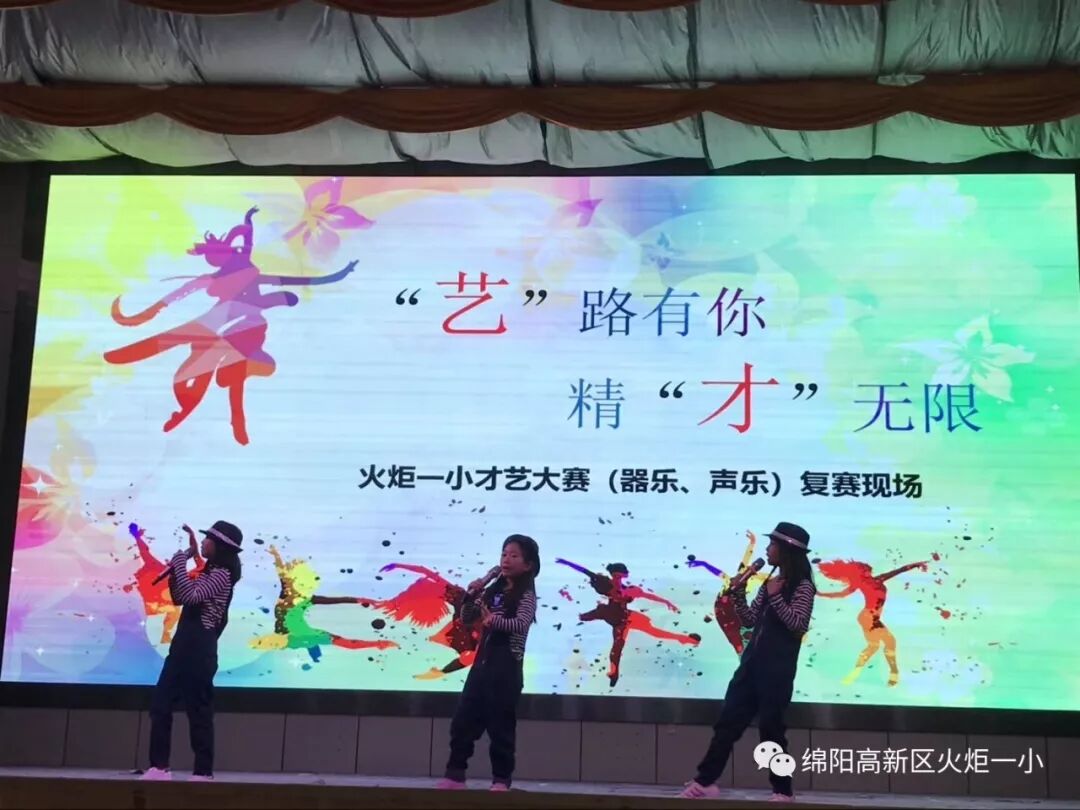 【火一竞赛节综合学科周】“艺”路有你 精“才”无限 ——少儿才艺展示大赛