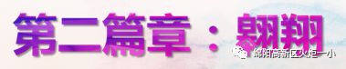 【火一竞赛节综合学科周】“艺”路有你 精“才”无限 ——少儿才艺展示大赛