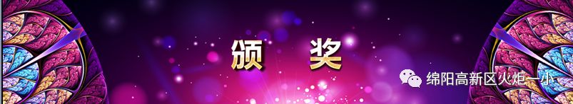 【火一竞赛节综合学科周】“艺”路有你 精“才”无限 ——少儿才艺展示大赛