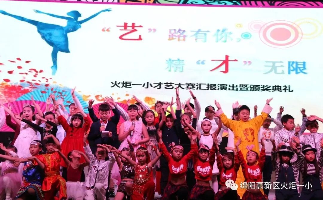 【火一竞赛节综合学科周】“艺”路有你 精“才”无限 ——少儿才艺展示大赛