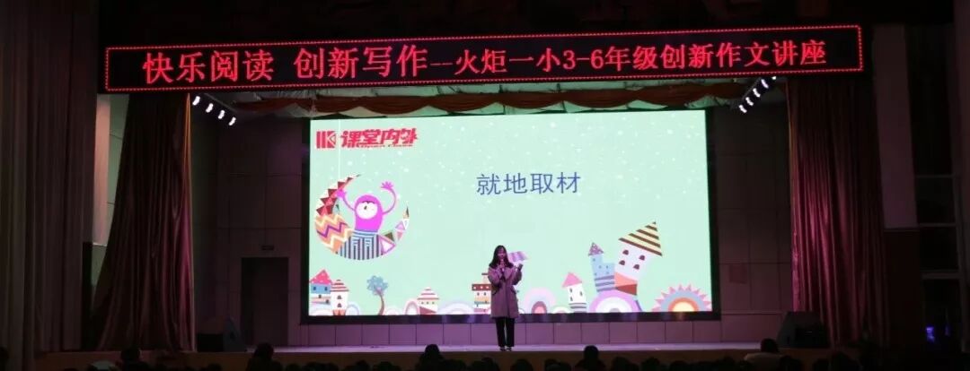 【火一动态】快乐阅读•创新写作——火炬一小创新作文讲座