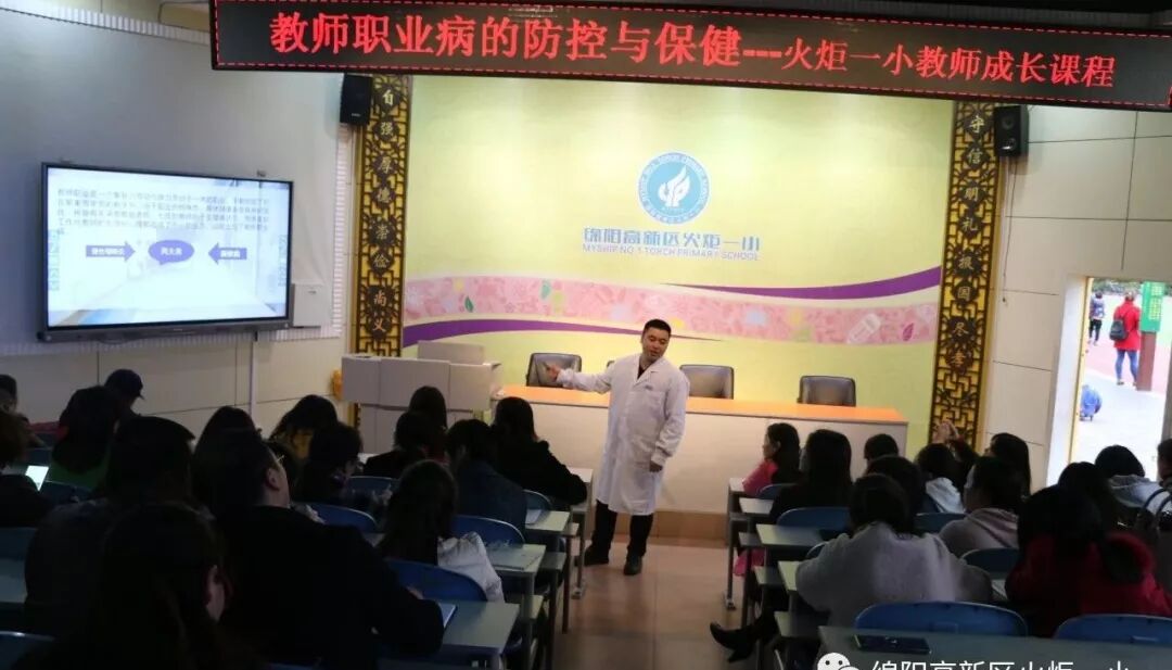 【火一动态】生命至上 健康为美 ——教师生活课程之教师职业病的防治与保健