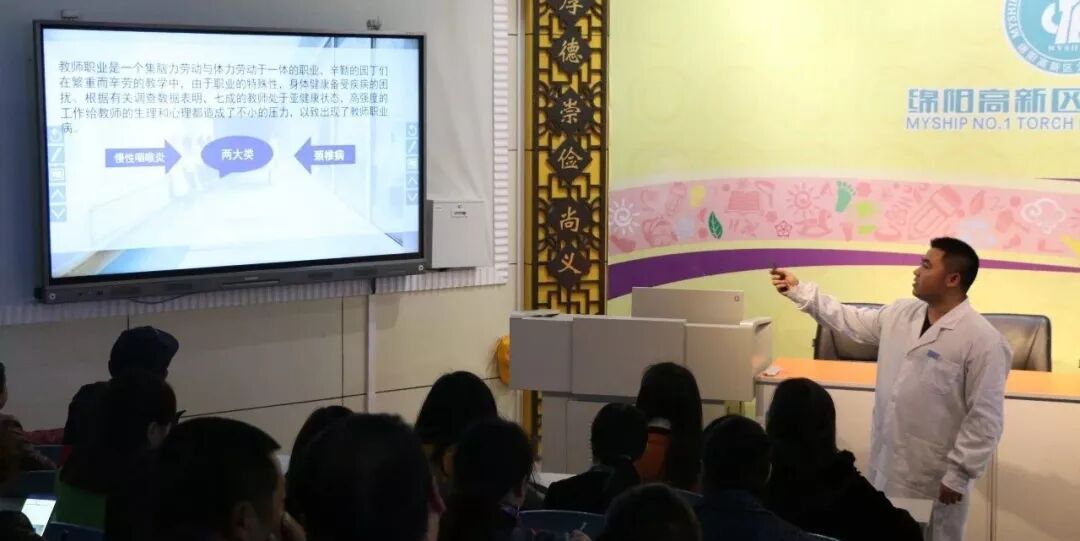 【火一动态】生命至上 健康为美 ——教师生活课程之教师职业病的防治与保健