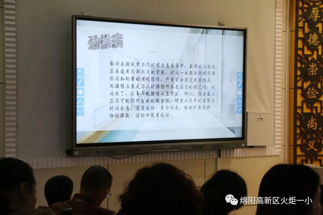【火一动态】生命至上 健康为美 ——教师生活课程之教师职业病的防治与保健