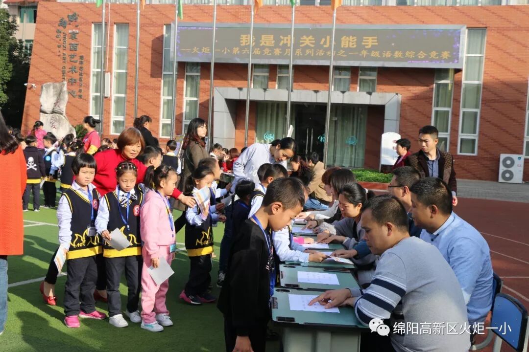 【火一竞赛节语文周】智慧乐园  我来闯关——一二年级语数综合竞赛