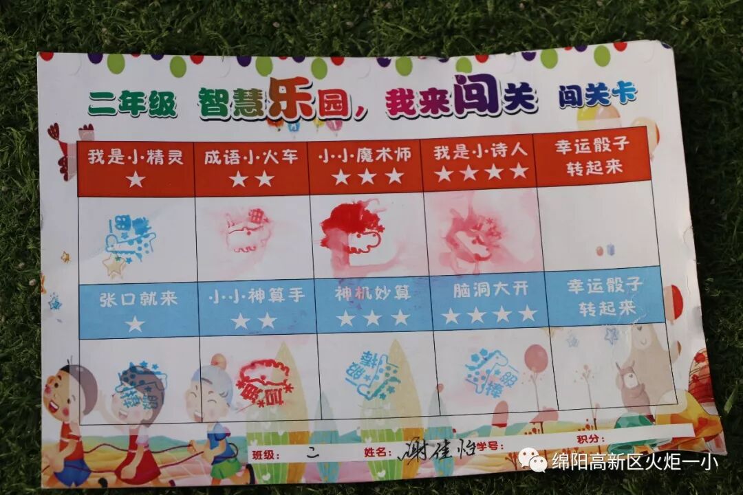 【火一竞赛节语文周】智慧乐园  我来闯关——一二年级语数综合竞赛