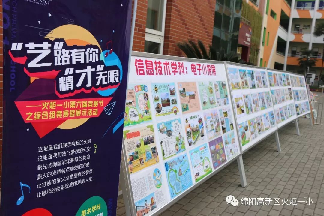 【火一竞赛节综合学科周】美术、信息技术学科竞赛暨展示活动