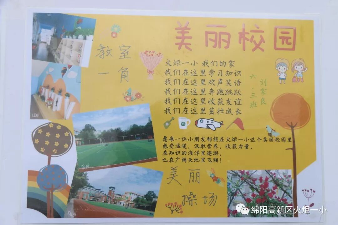 【火一竞赛节综合学科周】美术、信息技术学科竞赛暨展示活动