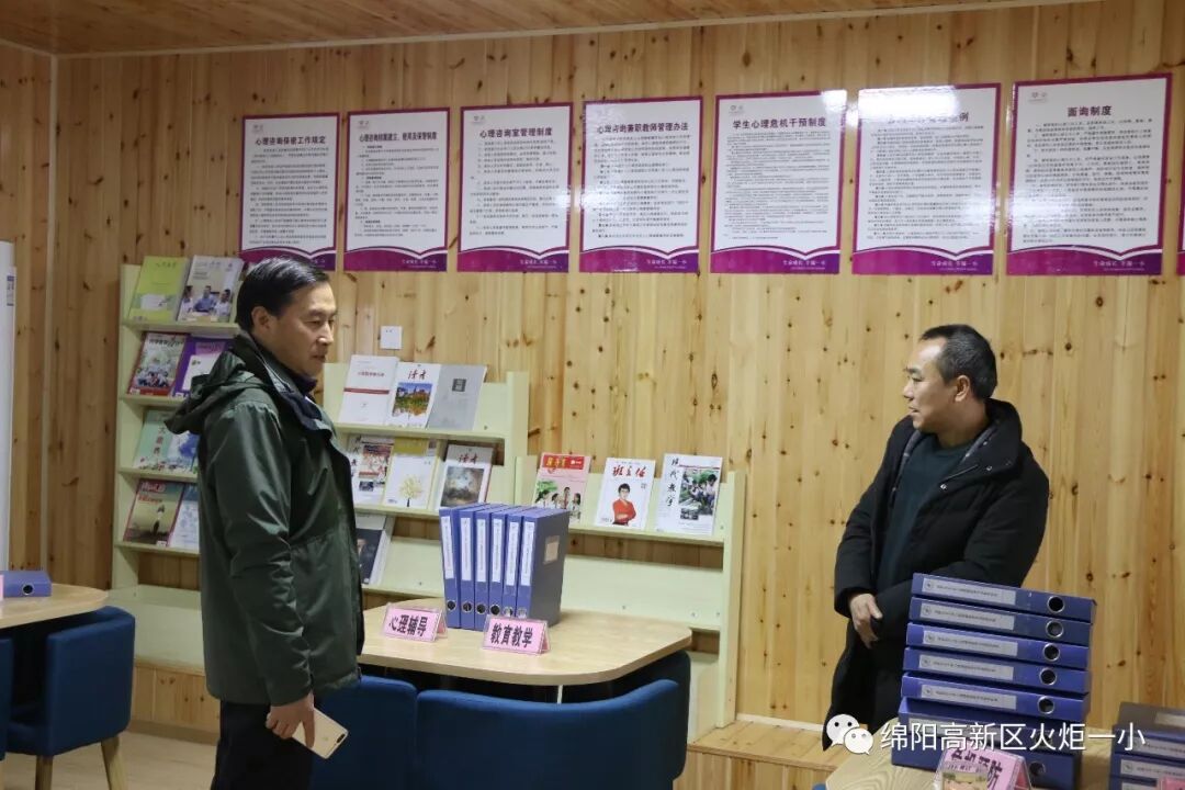 【火一动态】高新区教育督导室对火炬一小 心理健康教育工作进行专项督导