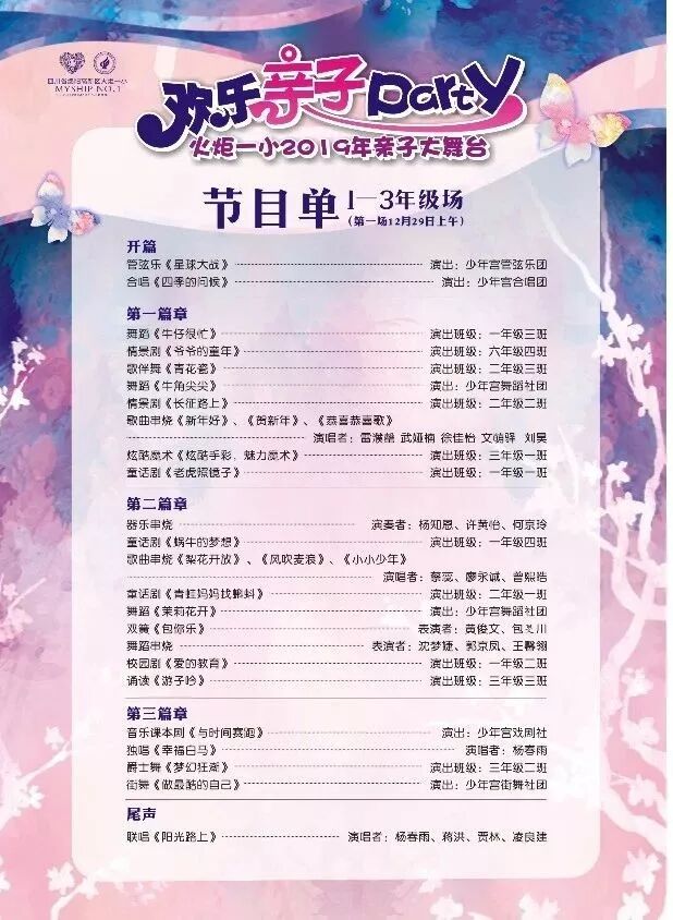 【火一跨年巨献】"欢乐亲子Party"2019年亲子大舞台