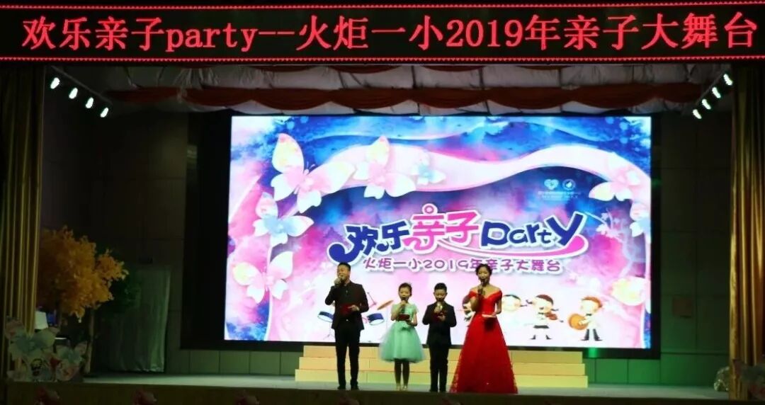 【火一跨年巨献】"欢乐亲子Party"2019年亲子大舞台