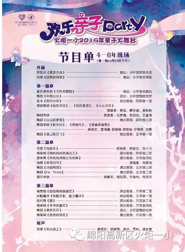 【火一跨年巨献】"欢乐亲子Party"2019年亲子大舞台