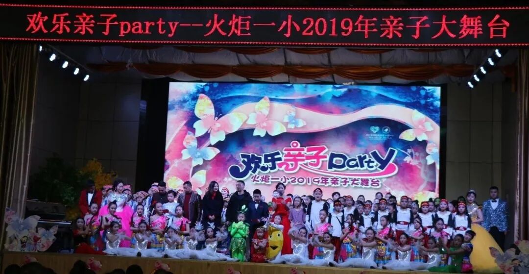 【火一跨年巨献】"欢乐亲子Party"2019年亲子大舞台