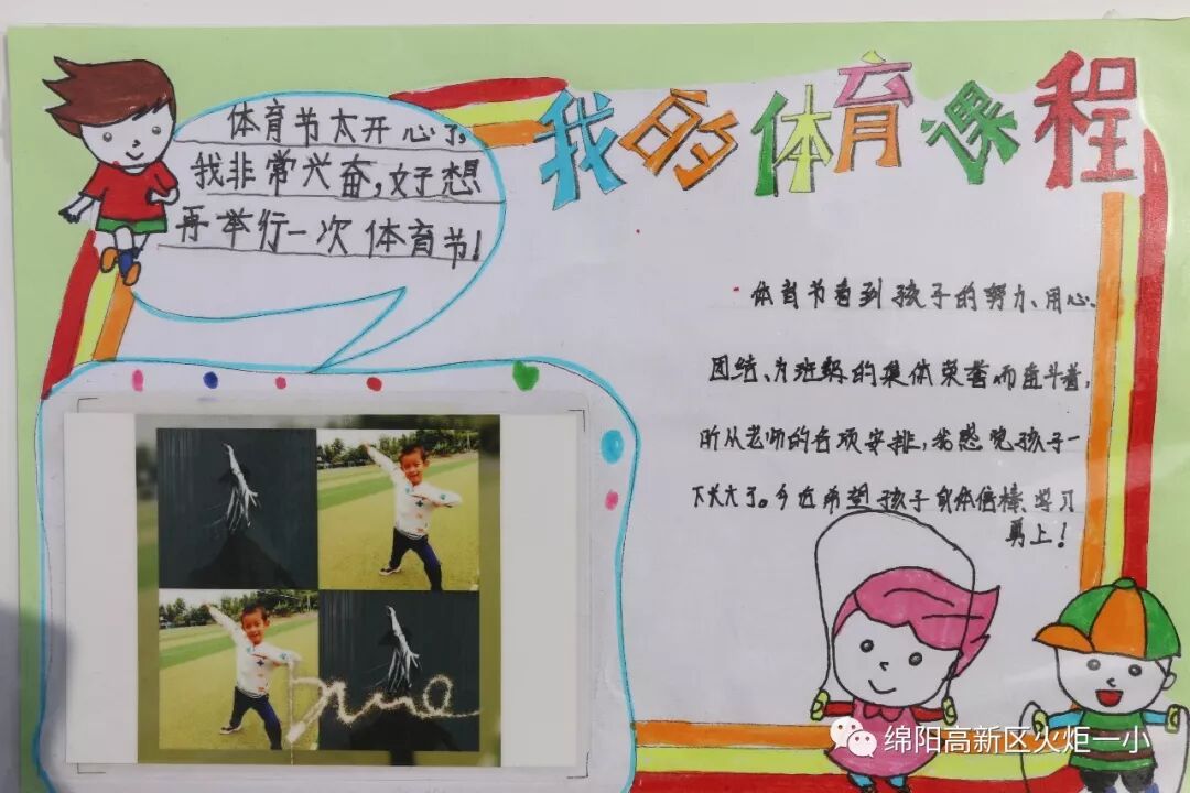 【火一体育课程】再不运动你就OUT啦 ——火炬一小体育课程大揭秘