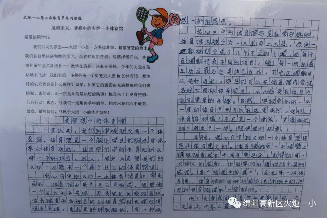 【火一体育课程】再不运动你就OUT啦 ——火炬一小体育课程大揭秘