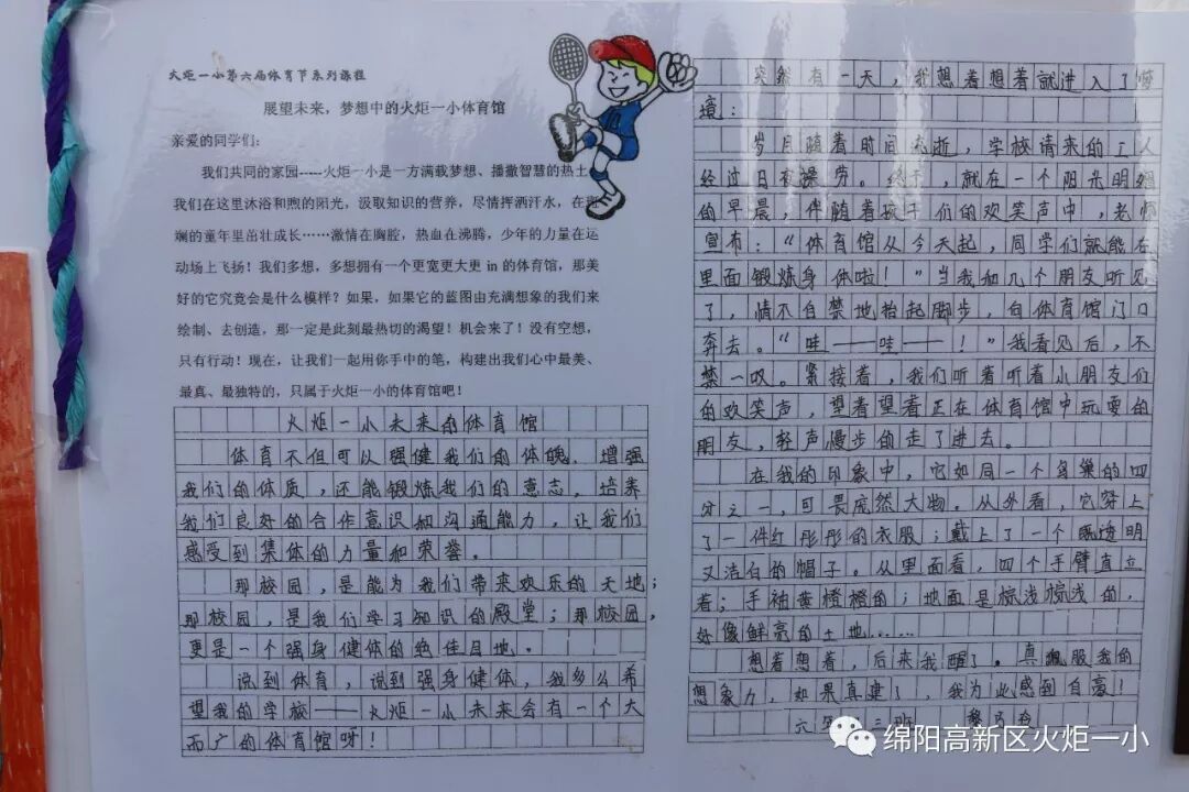 【火一体育课程】再不运动你就OUT啦 ——火炬一小体育课程大揭秘