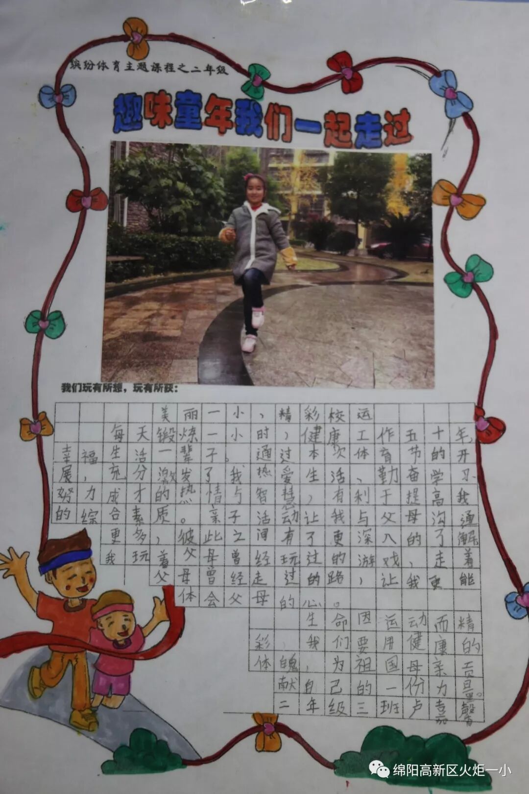 【火一体育课程】再不运动你就OUT啦 ——火炬一小体育课程大揭秘