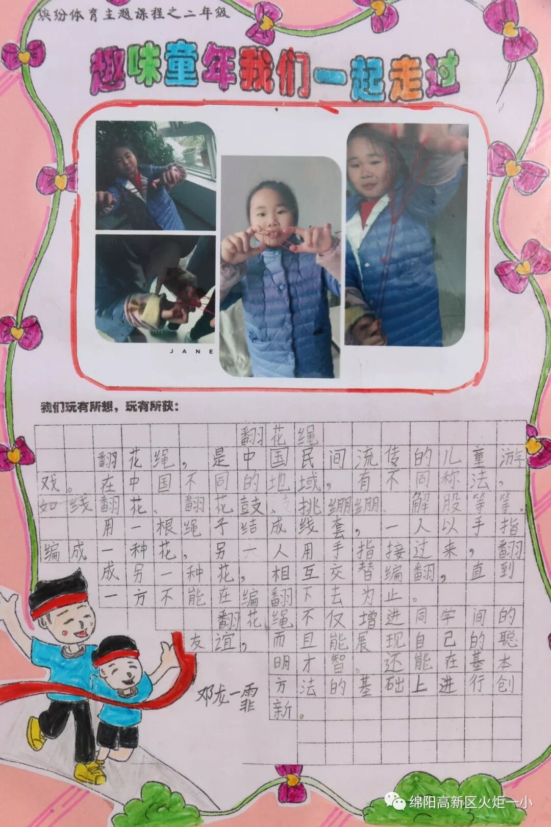 【火一体育课程】再不运动你就OUT啦 ——火炬一小体育课程大揭秘