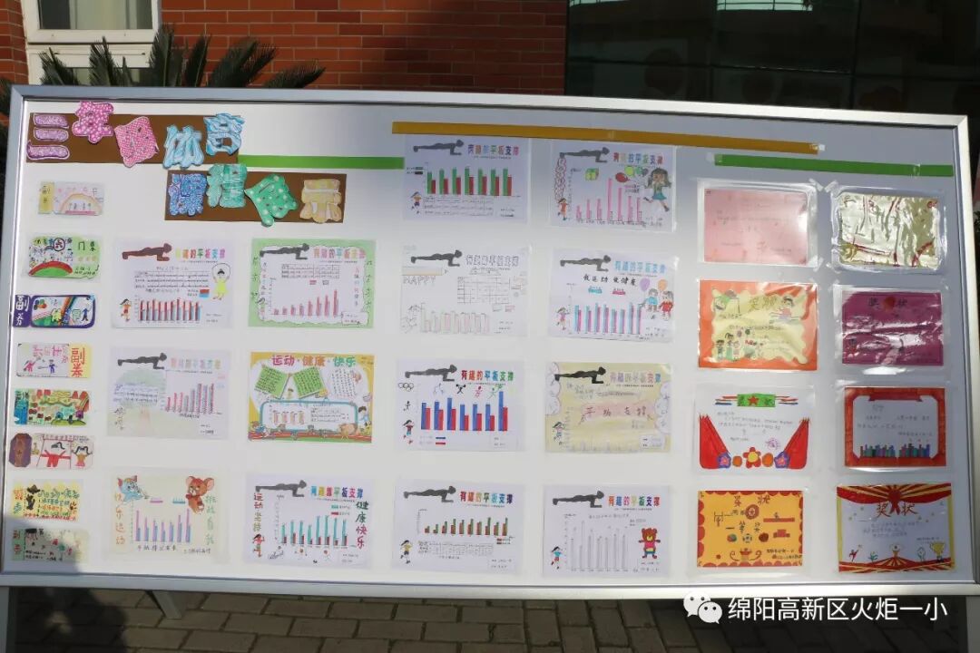 【火一体育课程】再不运动你就OUT啦 ——火炬一小体育课程大揭秘