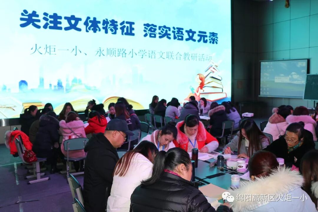 【火一动态】我校与永顺路小学开展语数联合教研活动