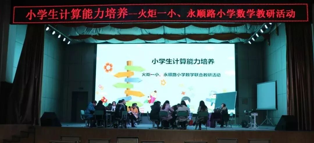【火一动态】我校与永顺路小学开展语数联合教研活动