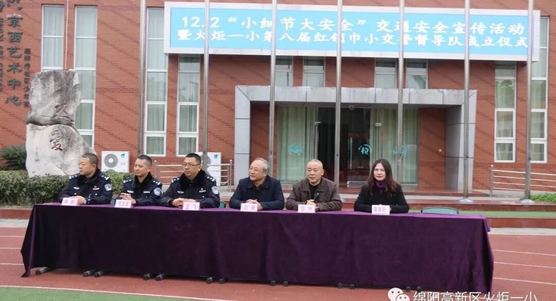 【火一动态】12.2“小细节  大安全”交通安全宣传活动暨火炬一小第八届红领巾小交警督导队成立仪式