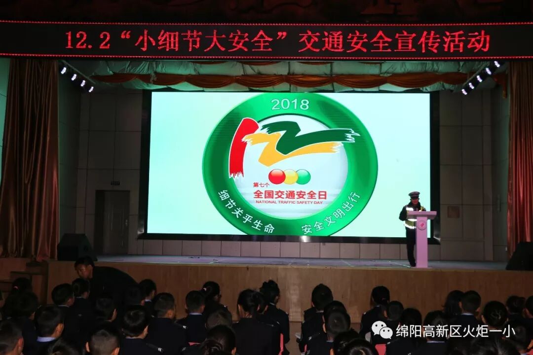 【火一动态】12.2“小细节  大安全”交通安全宣传活动暨火炬一小第八届红领巾小交警督导队成立仪式