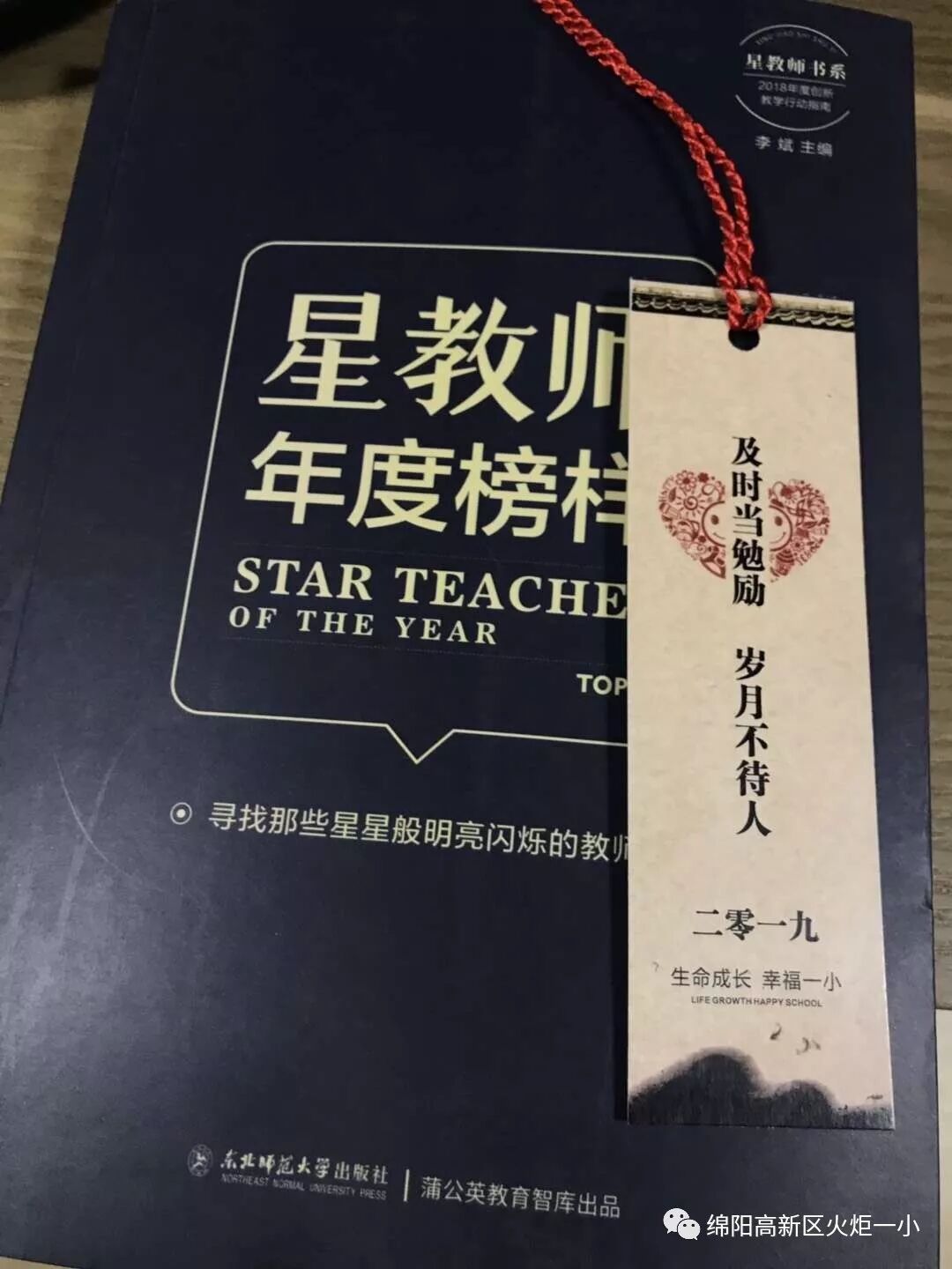 【火一动态】沐浴书香  润泽幸福 ---及月社读书活动