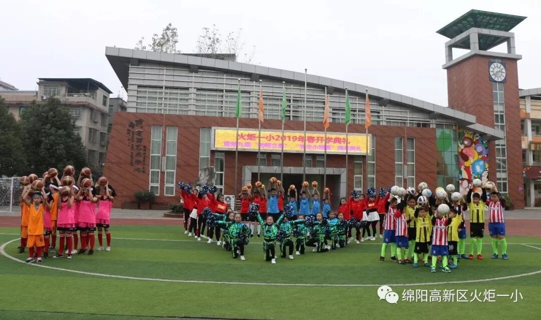 【火一开学日】2019年春开学典礼暨第九届“教师之星”“学生小明星”颁奖典礼
