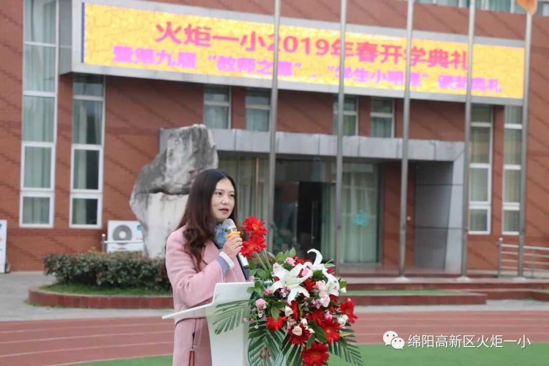 【火一开学日】2019年春开学典礼暨第九届“教师之星”“学生小明星”颁奖典礼
