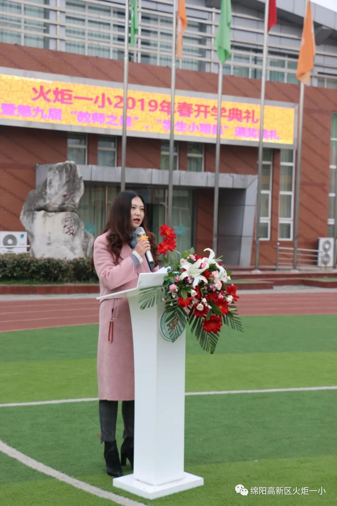 【火一开学日】2019年春开学典礼暨第九届“教师之星”“学生小明星”颁奖典礼