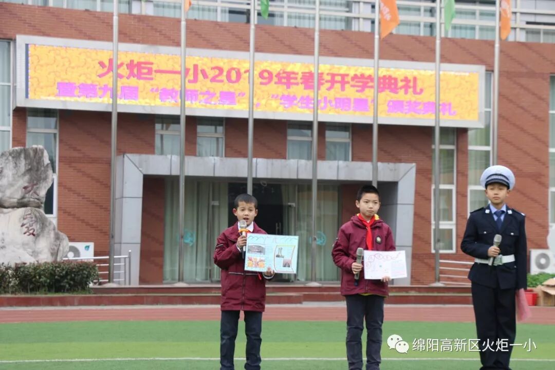 【火一开学日】2019年春开学典礼暨第九届“教师之星”“学生小明星”颁奖典礼