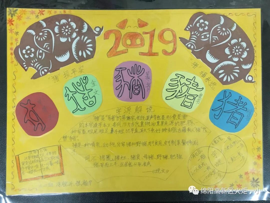 【火一开学日】2019年春开学典礼暨第九届“教师之星”“学生小明星”颁奖典礼