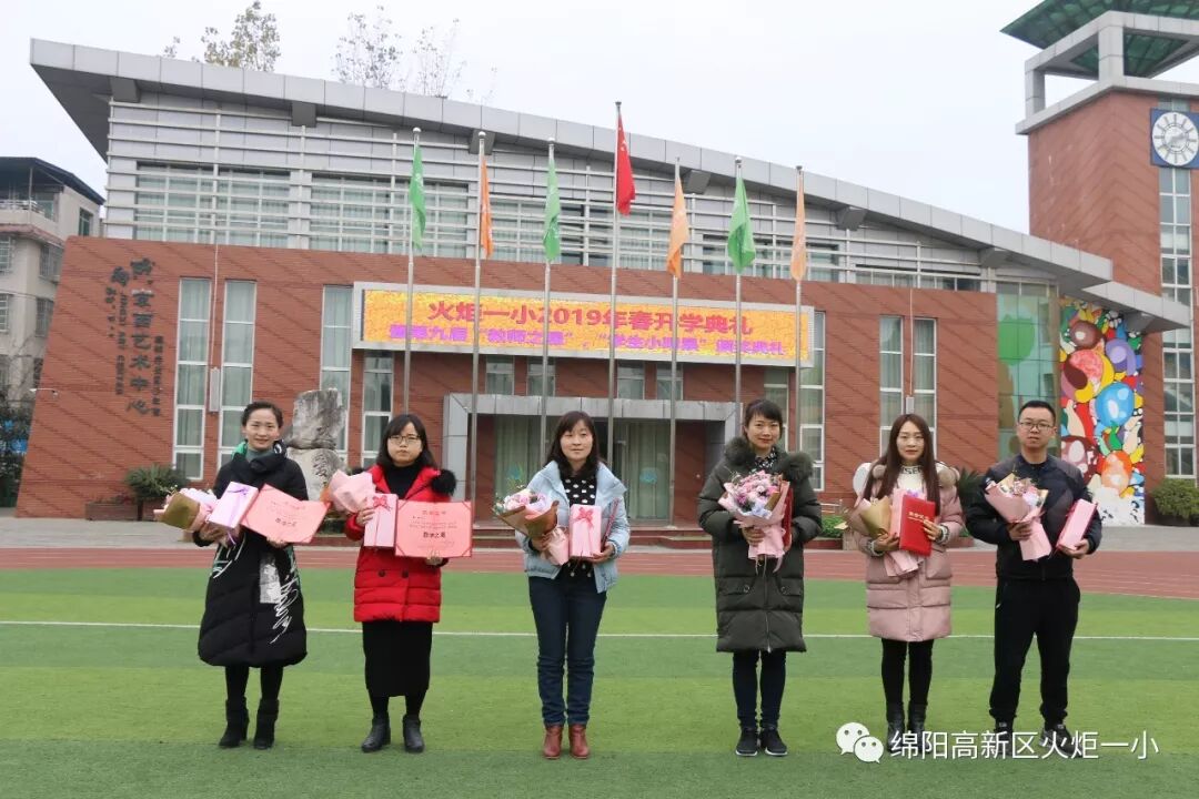 【火一开学日】2019年春开学典礼暨第九届“教师之星”“学生小明星”颁奖典礼
