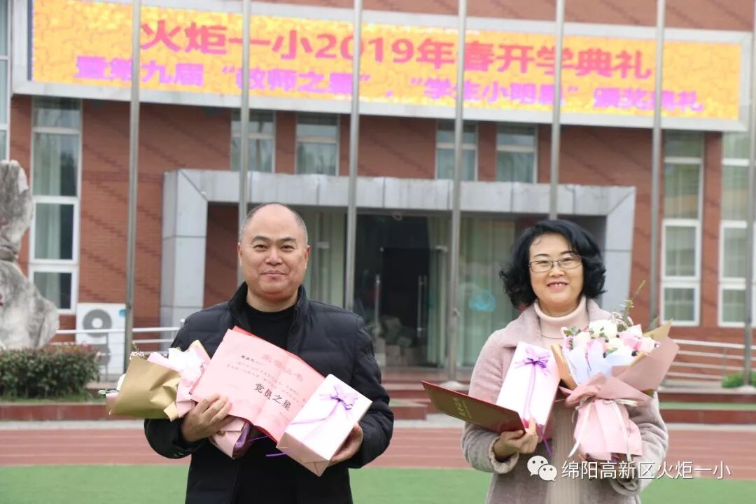 【火一开学日】2019年春开学典礼暨第九届“教师之星”“学生小明星”颁奖典礼