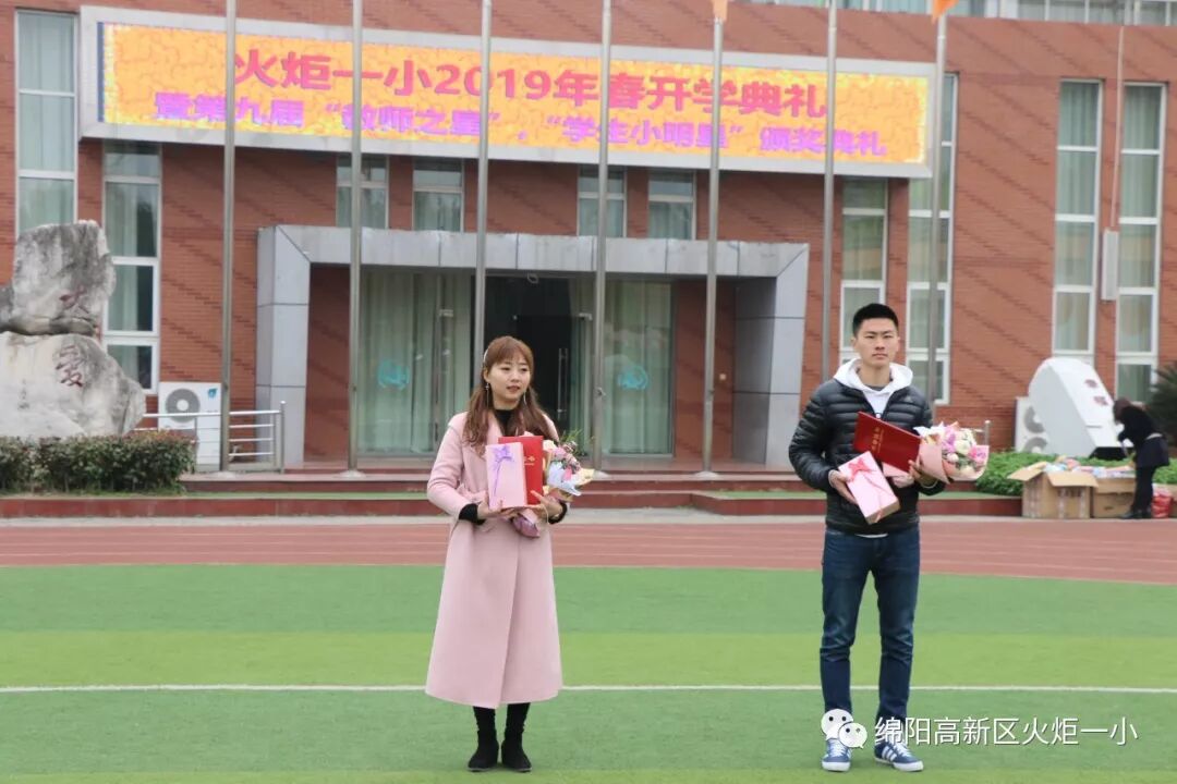 【火一开学日】2019年春开学典礼暨第九届“教师之星”“学生小明星”颁奖典礼