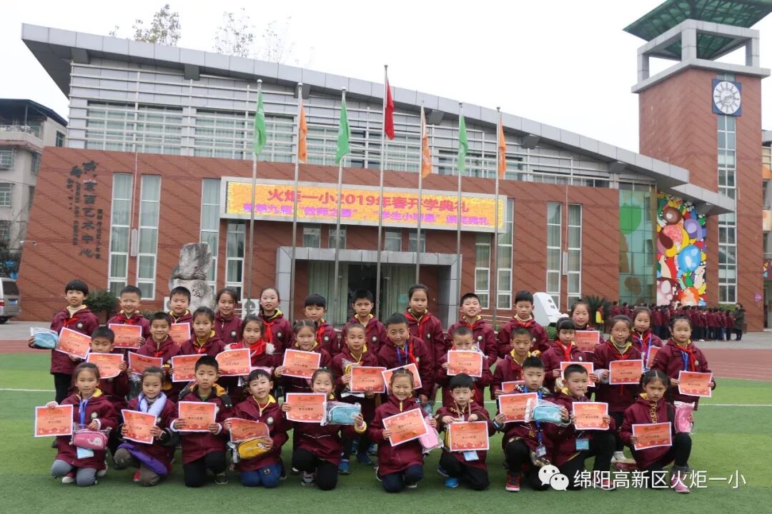 【火一开学日】2019年春开学典礼暨第九届“教师之星”“学生小明星”颁奖典礼