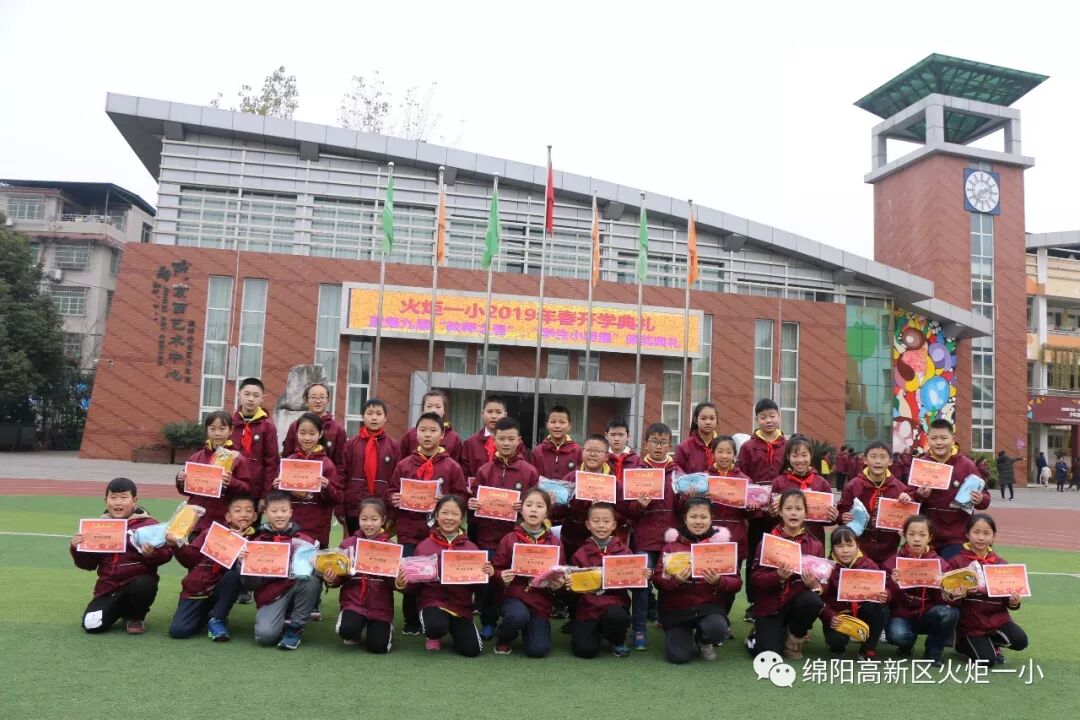 【火一开学日】2019年春开学典礼暨第九届“教师之星”“学生小明星”颁奖典礼