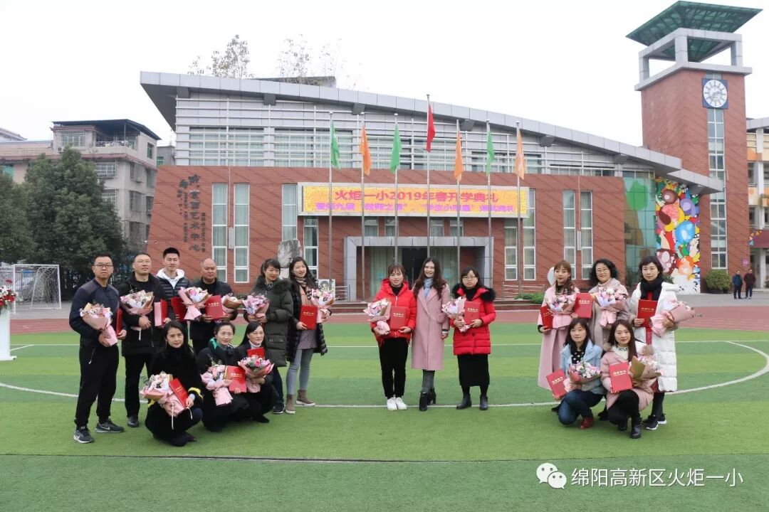 【火一开学日】2019年春开学典礼暨第九届“教师之星”“学生小明星”颁奖典礼