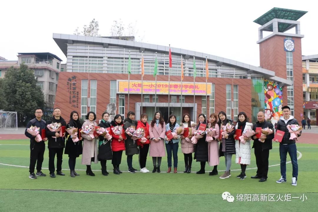 【火一开学日】2019年春开学典礼暨第九届“教师之星”“学生小明星”颁奖典礼