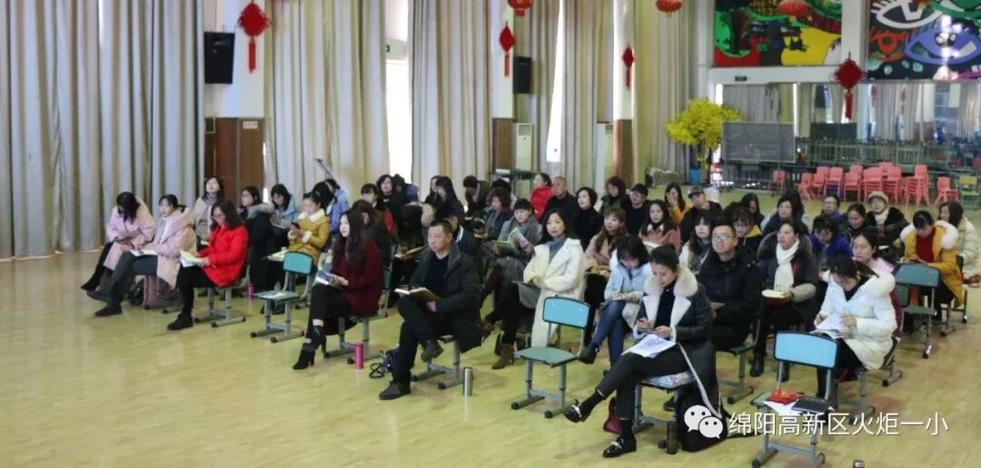 【火一动态】更新观念,努力成为“星教师”——火炬一小2019年春开学教师培训会
